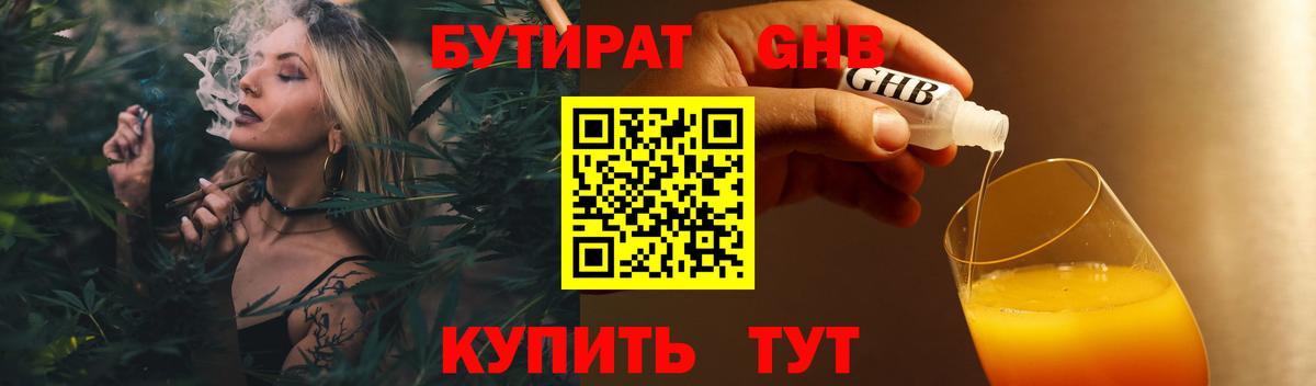 Семилуки  Бутират BDO 33%  Бутират  Вход с VPN 